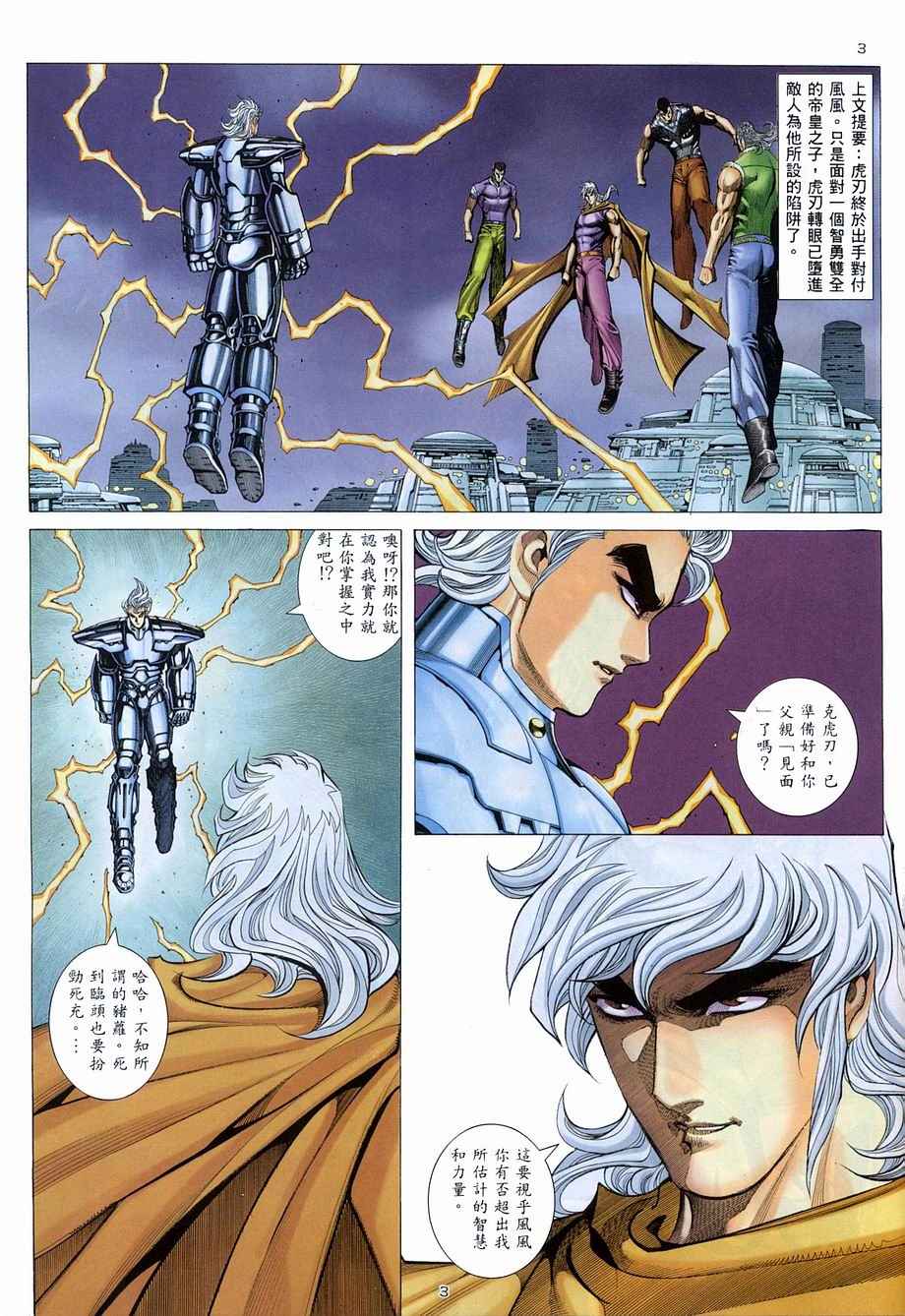 《武神》漫画最新章节第272回免费下拉式在线观看章节第【3】张图片