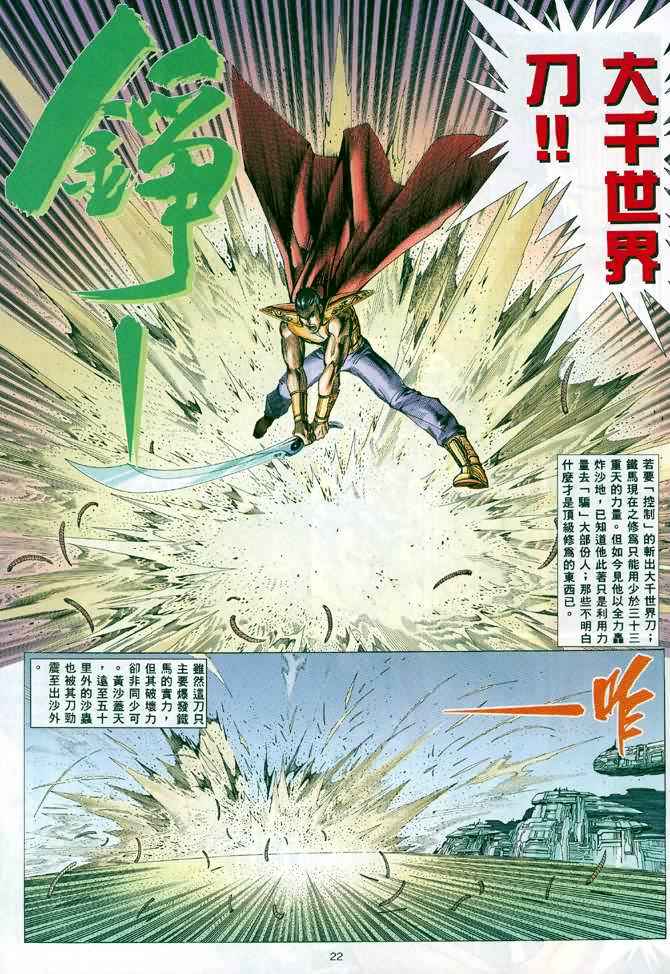 《武神》漫画最新章节第102回免费下拉式在线观看章节第【21】张图片