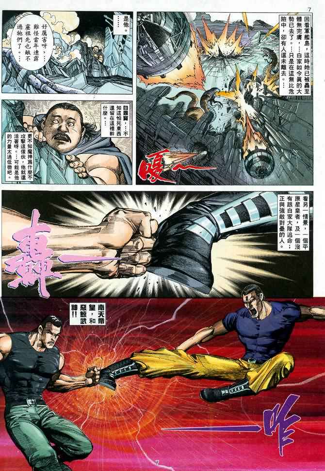 《武神》漫画最新章节第87回免费下拉式在线观看章节第【7】张图片