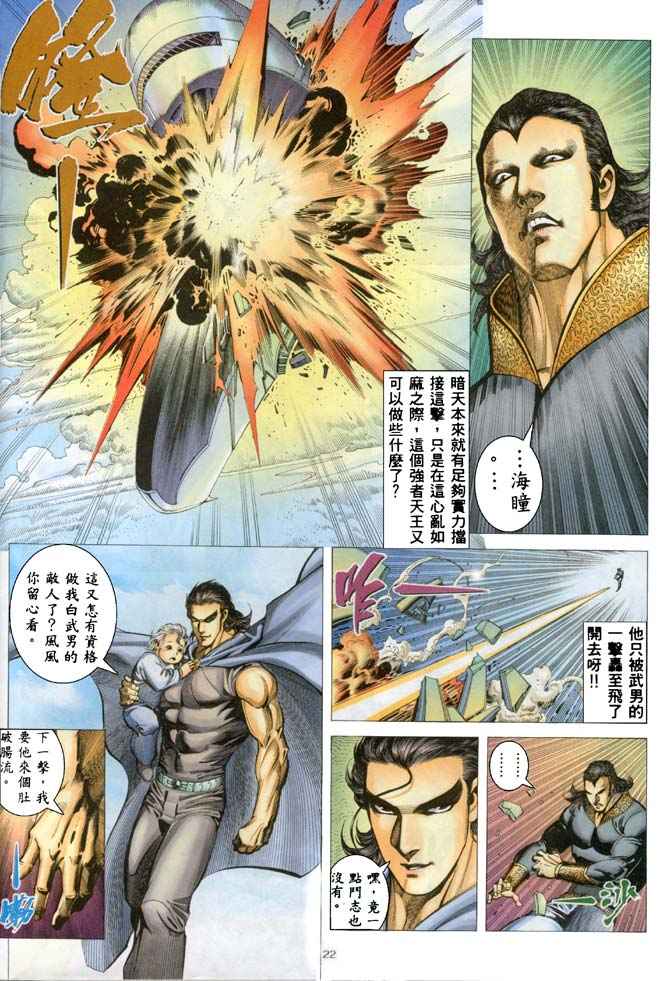 《武神》漫画最新章节第183回免费下拉式在线观看章节第【21】张图片