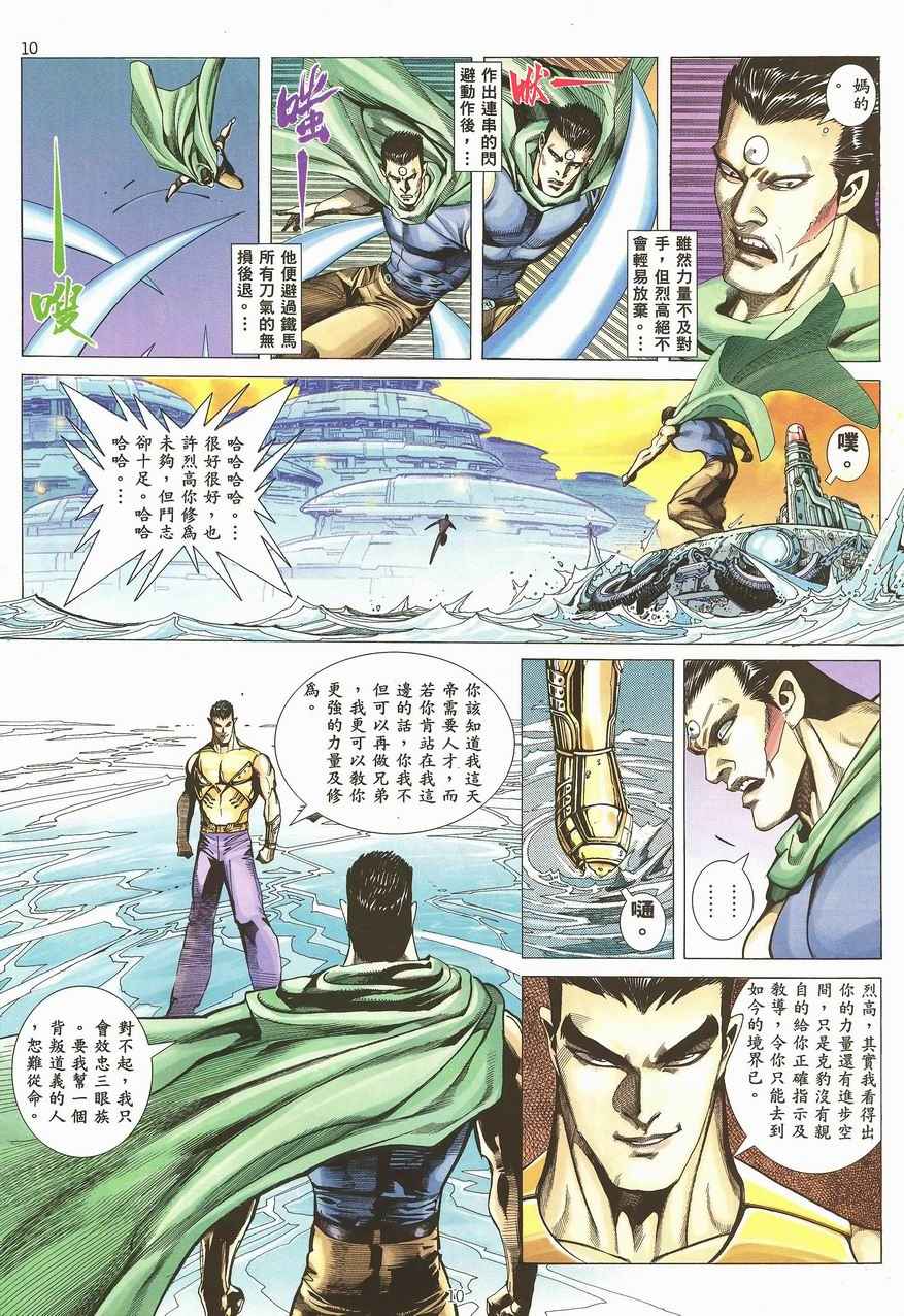 《武神》漫画最新章节第99回免费下拉式在线观看章节第【10】张图片