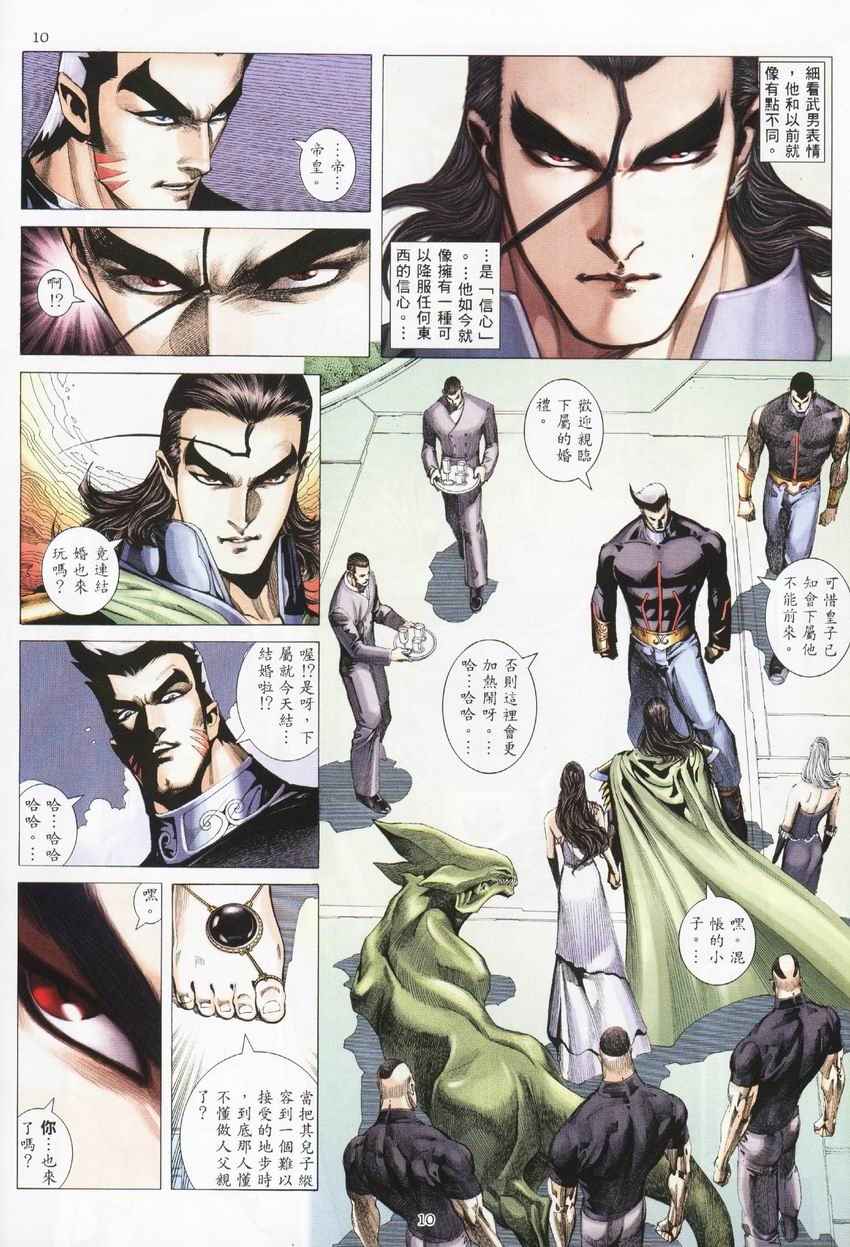 《武神》漫画最新章节第274回免费下拉式在线观看章节第【10】张图片