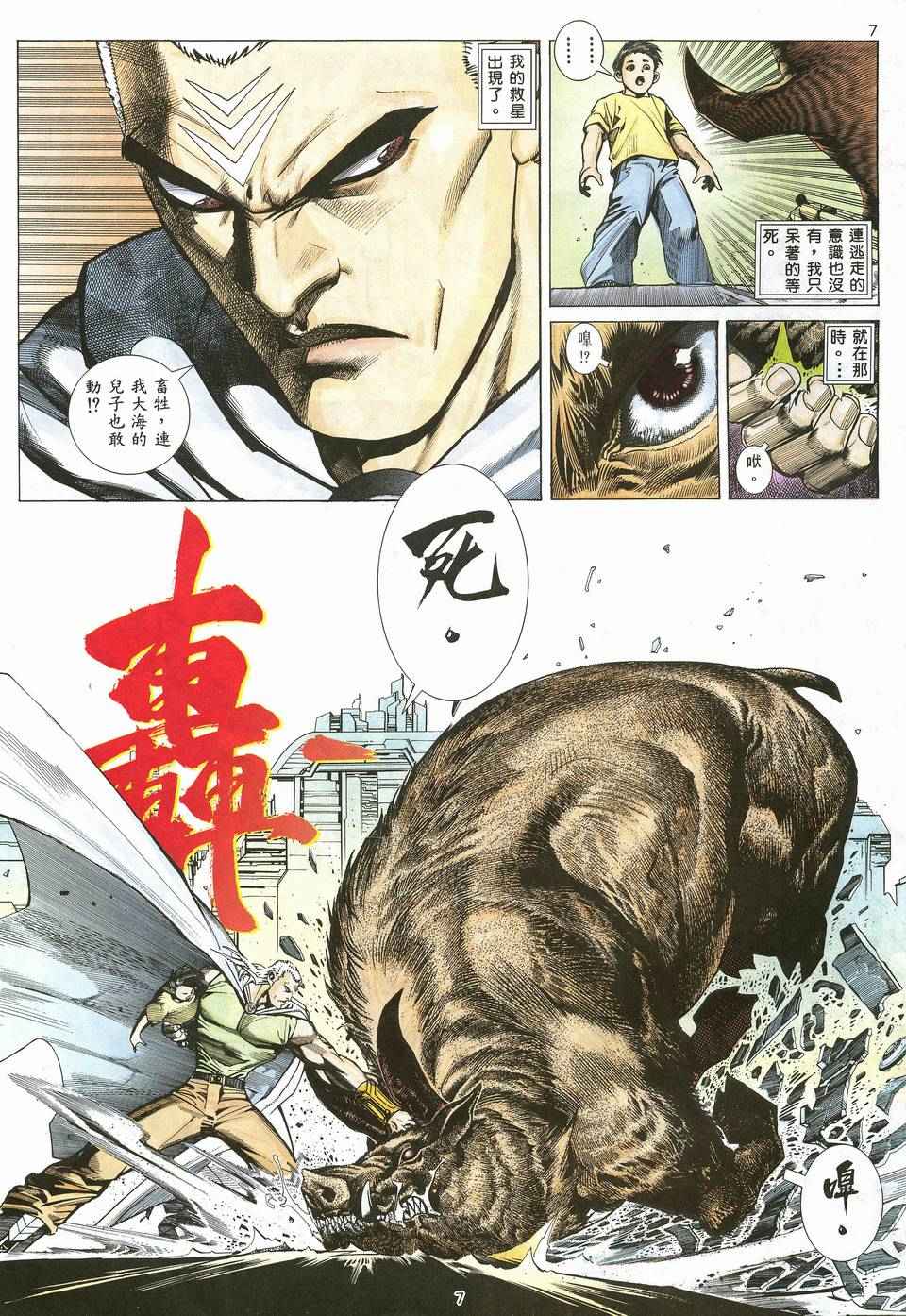 《武神》漫画最新章节第19回免费下拉式在线观看章节第【7】张图片