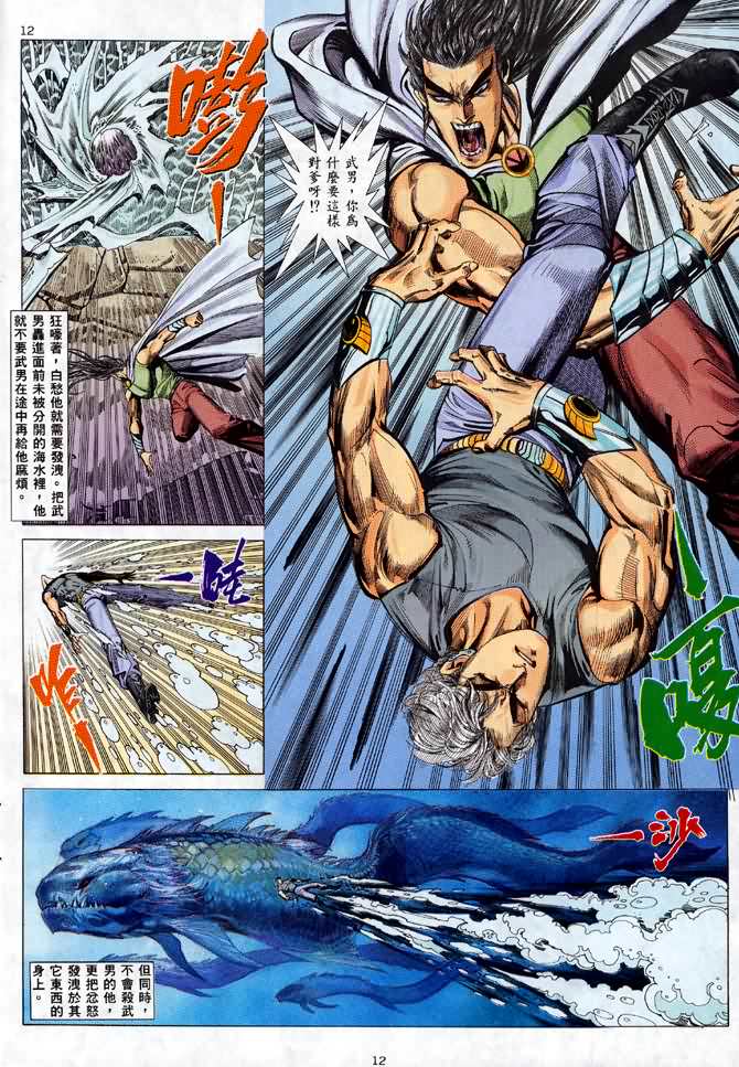 《武神》漫画最新章节第41回免费下拉式在线观看章节第【11】张图片