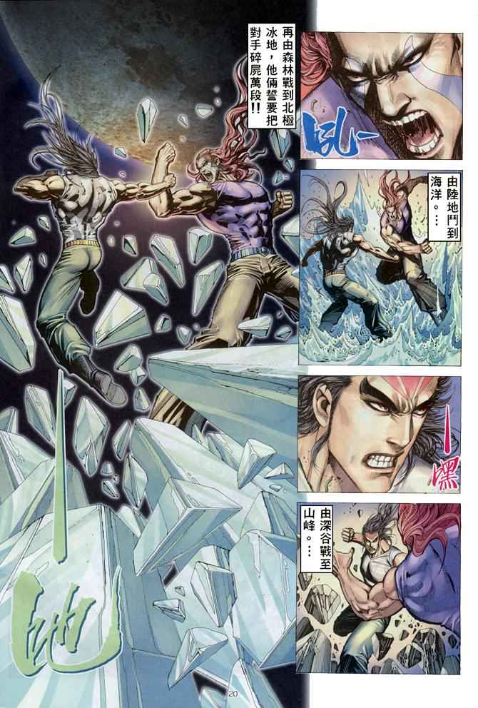 《武神》漫画最新章节第166回免费下拉式在线观看章节第【19】张图片