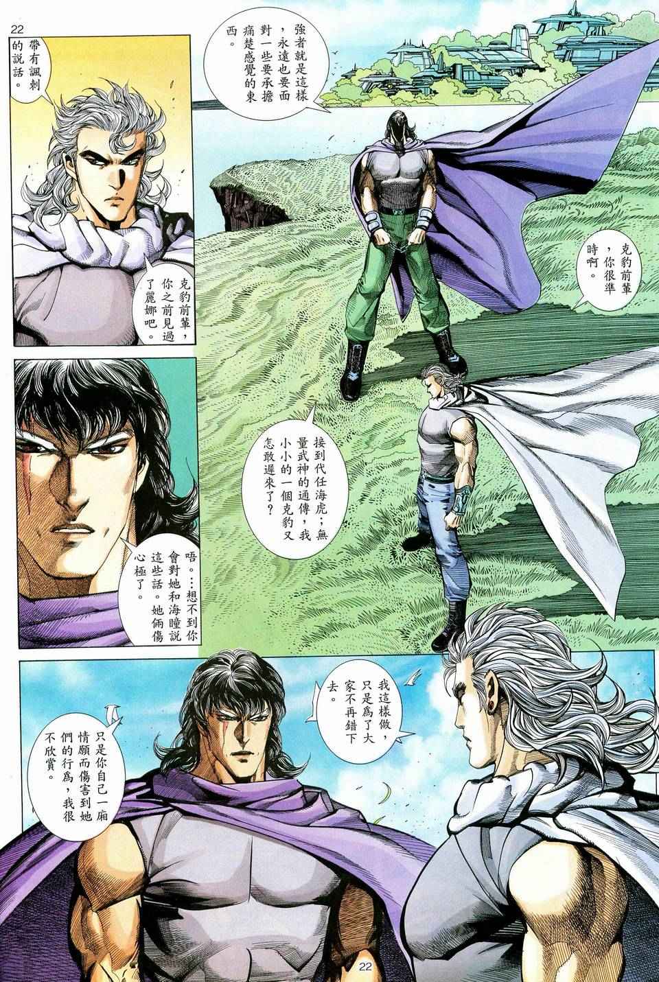 《武神》漫画最新章节第72回免费下拉式在线观看章节第【22】张图片