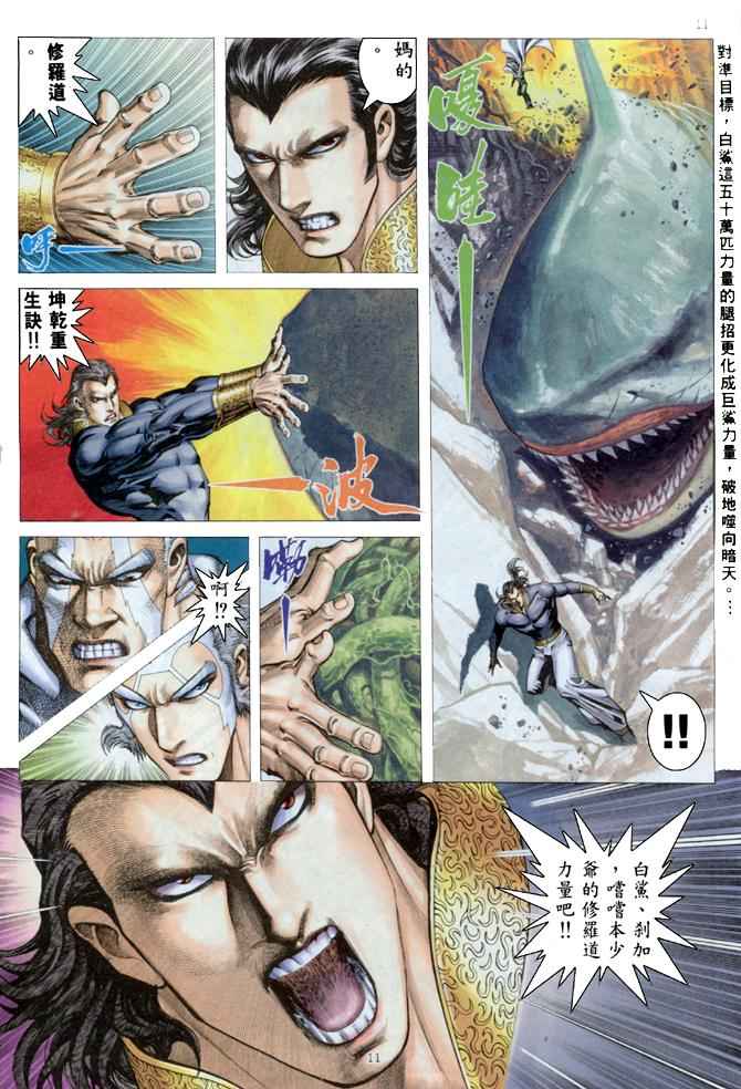 《武神》漫画最新章节第179回免费下拉式在线观看章节第【11】张图片