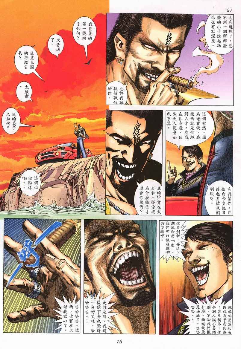 《武神》漫画最新章节第242回免费下拉式在线观看章节第【23】张图片