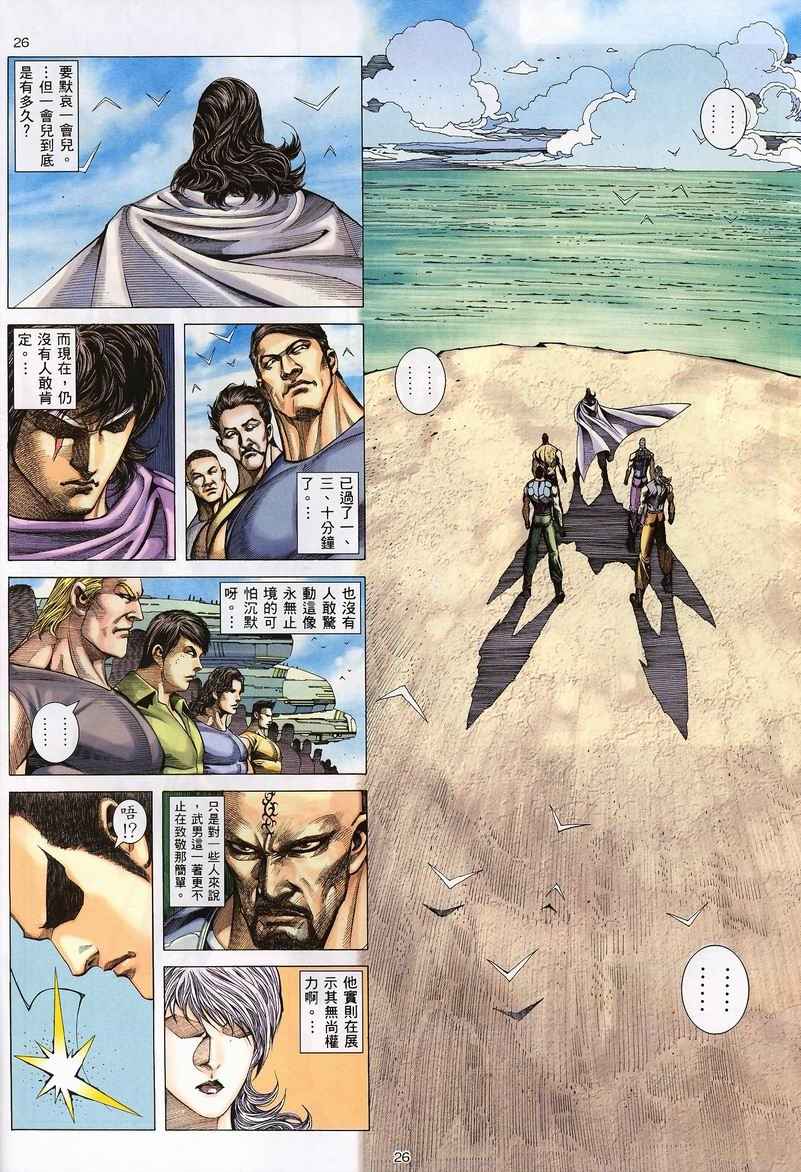 《武神》漫画最新章节第235回免费下拉式在线观看章节第【25】张图片