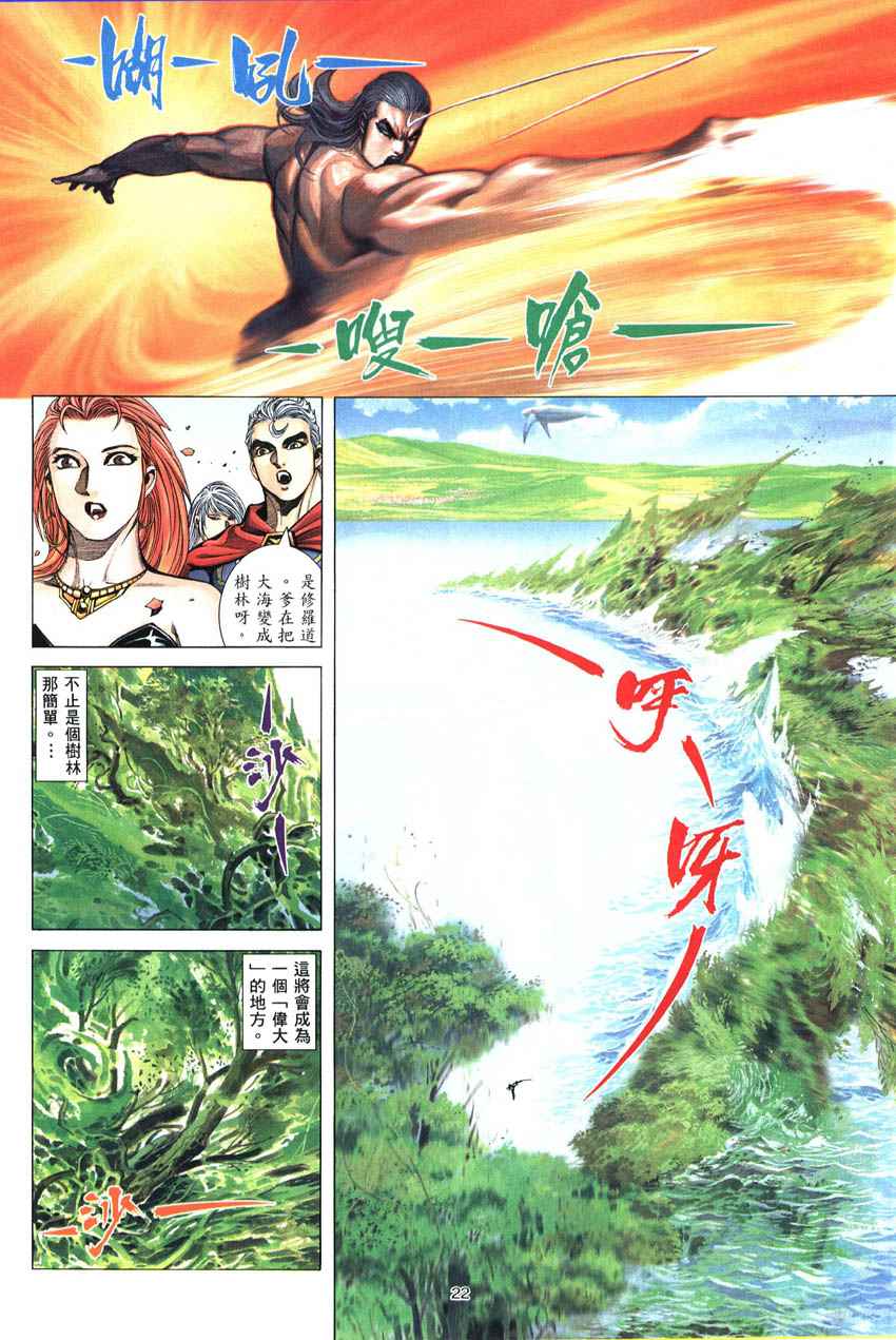 《武神》漫画最新章节第286回免费下拉式在线观看章节第【22】张图片