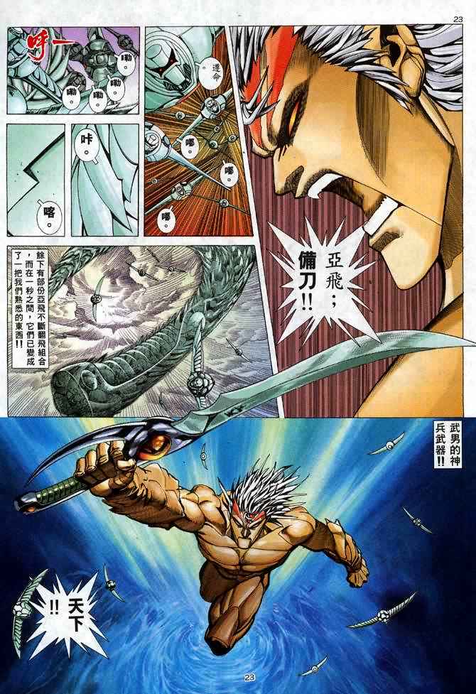 《武神》漫画最新章节第109回免费下拉式在线观看章节第【23】张图片