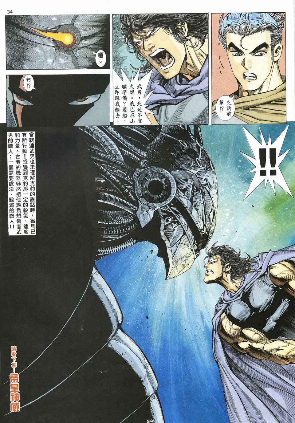 《武神》漫画最新章节第20回免费下拉式在线观看章节第【33】张图片