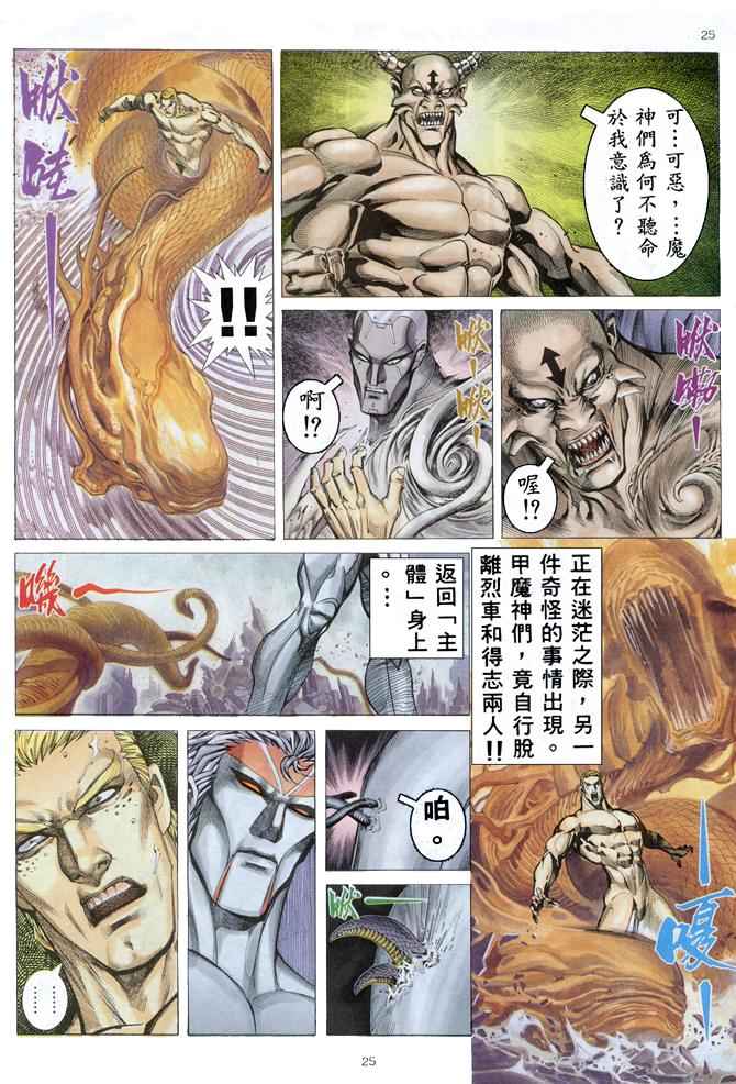 《武神》漫画最新章节第157回免费下拉式在线观看章节第【23】张图片