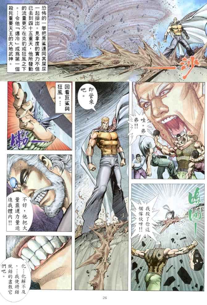 《武神》漫画最新章节第163回免费下拉式在线观看章节第【25】张图片