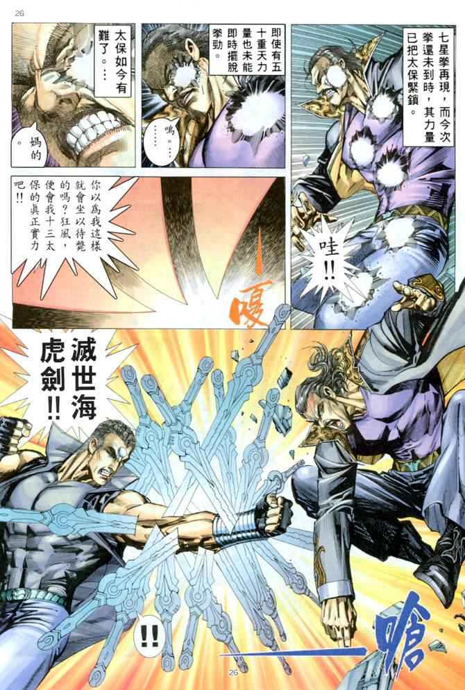 《武神》漫画最新章节第169回免费下拉式在线观看章节第【24】张图片