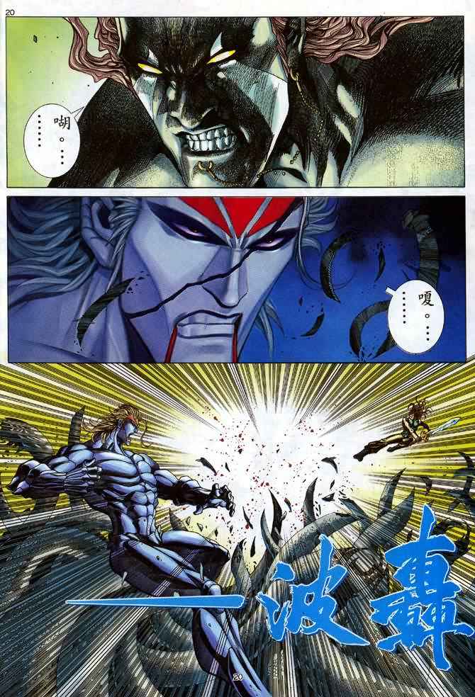 《武神》漫画最新章节第133回免费下拉式在线观看章节第【20】张图片