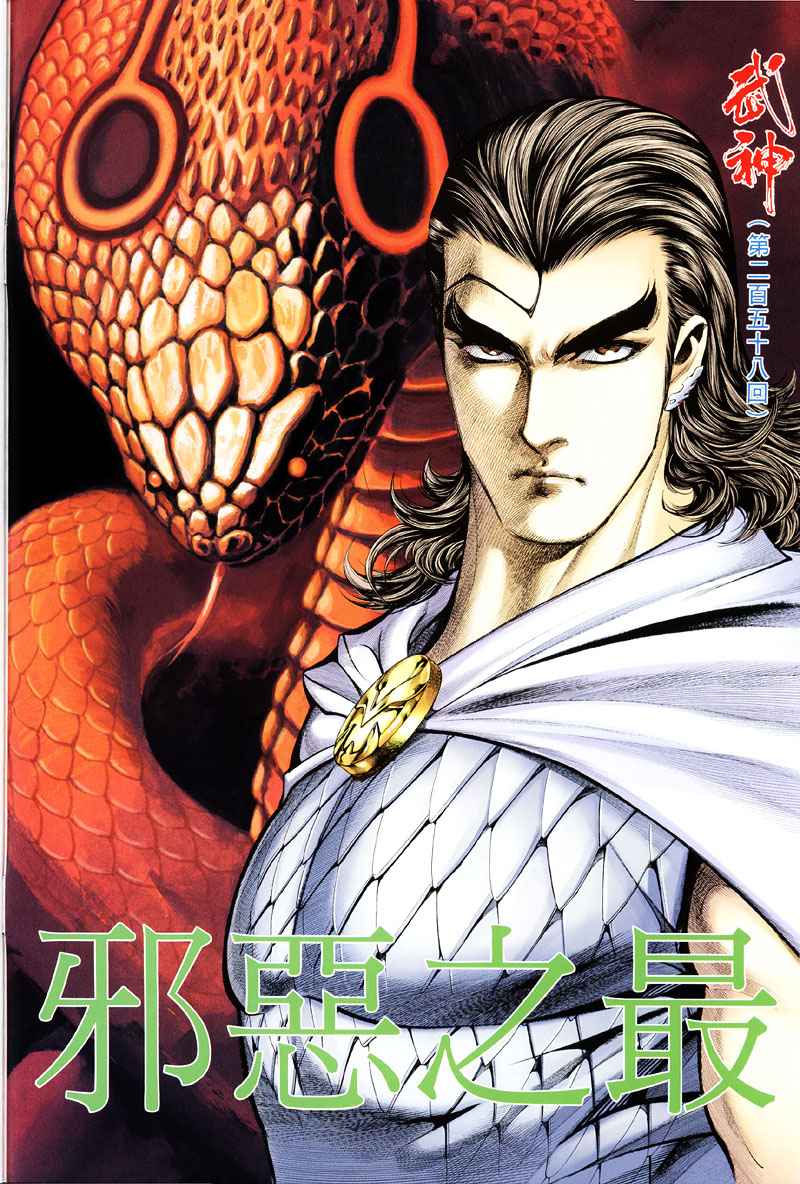 《武神》漫画最新章节第258回免费下拉式在线观看章节第【2】张图片