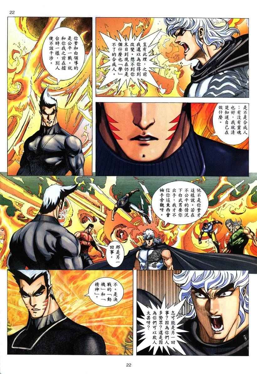 《武神》漫画最新章节第264回免费下拉式在线观看章节第【21】张图片