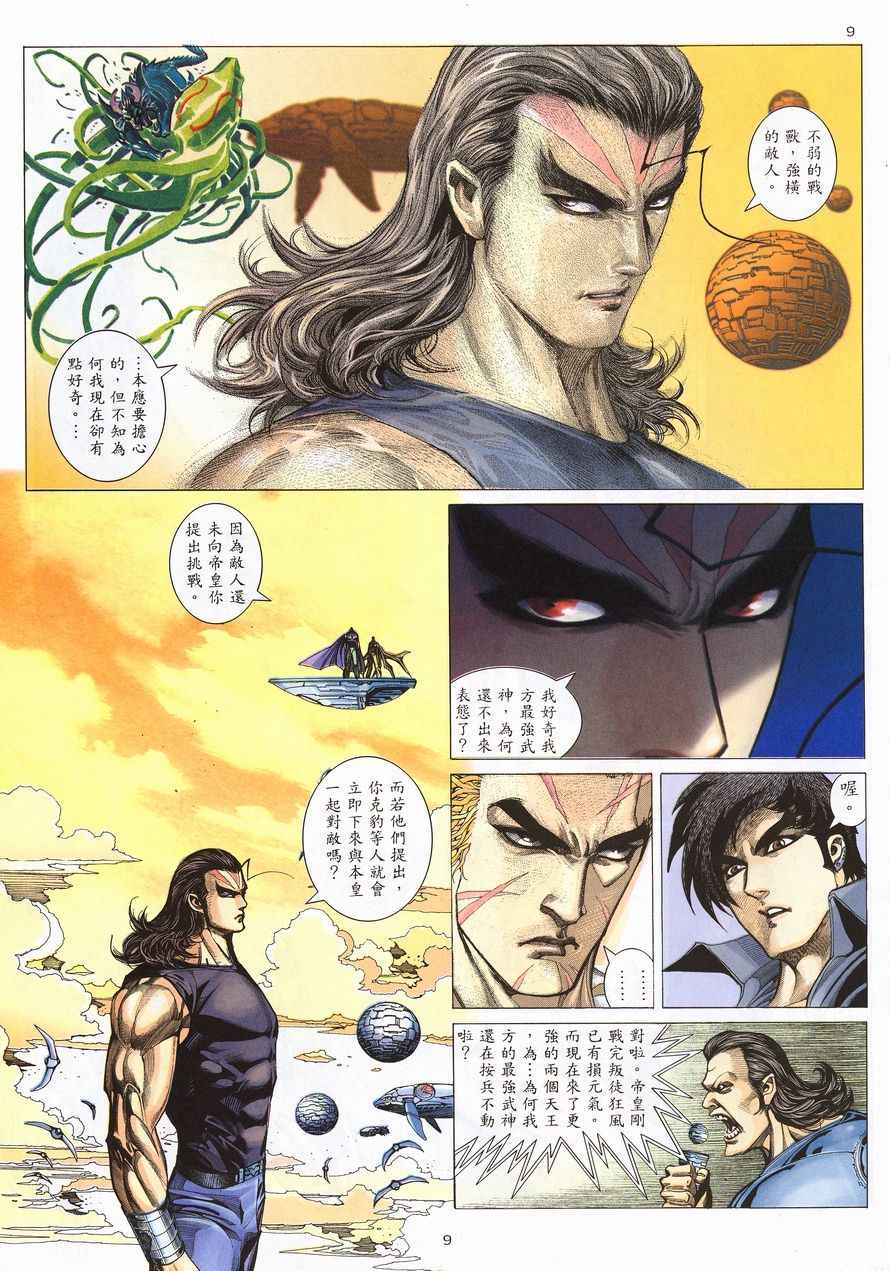 《武神》漫画最新章节第213回免费下拉式在线观看章节第【9】张图片