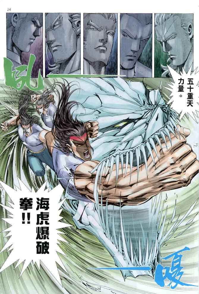 《武神》漫画最新章节第166回免费下拉式在线观看章节第【23】张图片