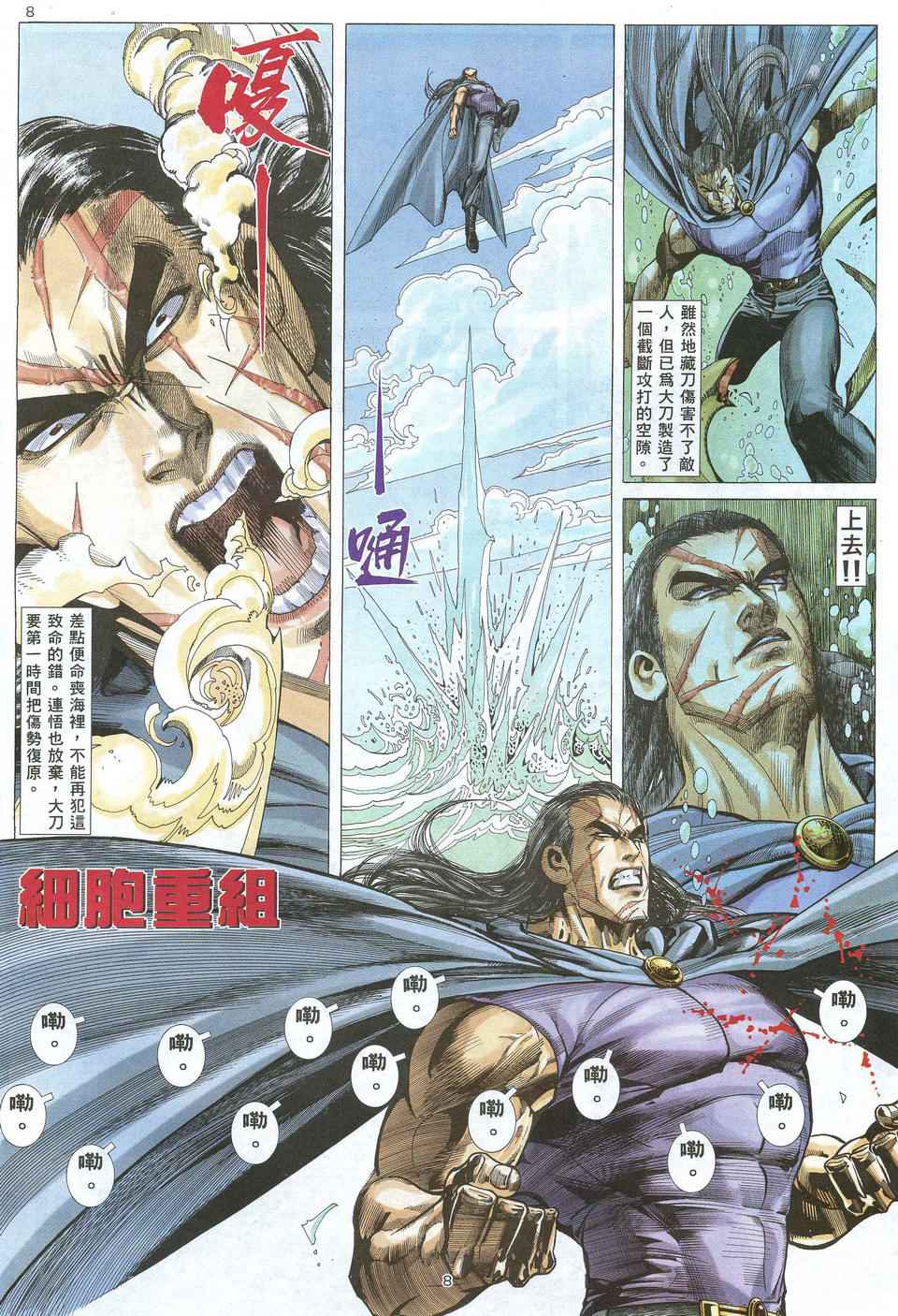 《武神》漫画最新章节第66回免费下拉式在线观看章节第【8】张图片