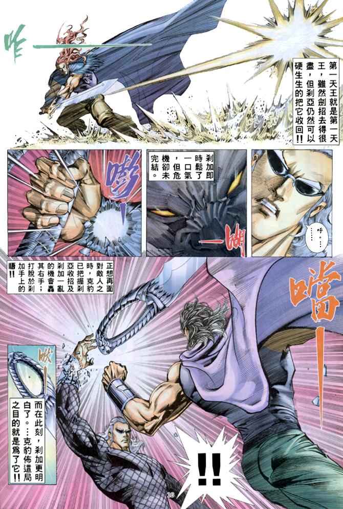 《武神》漫画最新章节第162回免费下拉式在线观看章节第【16】张图片