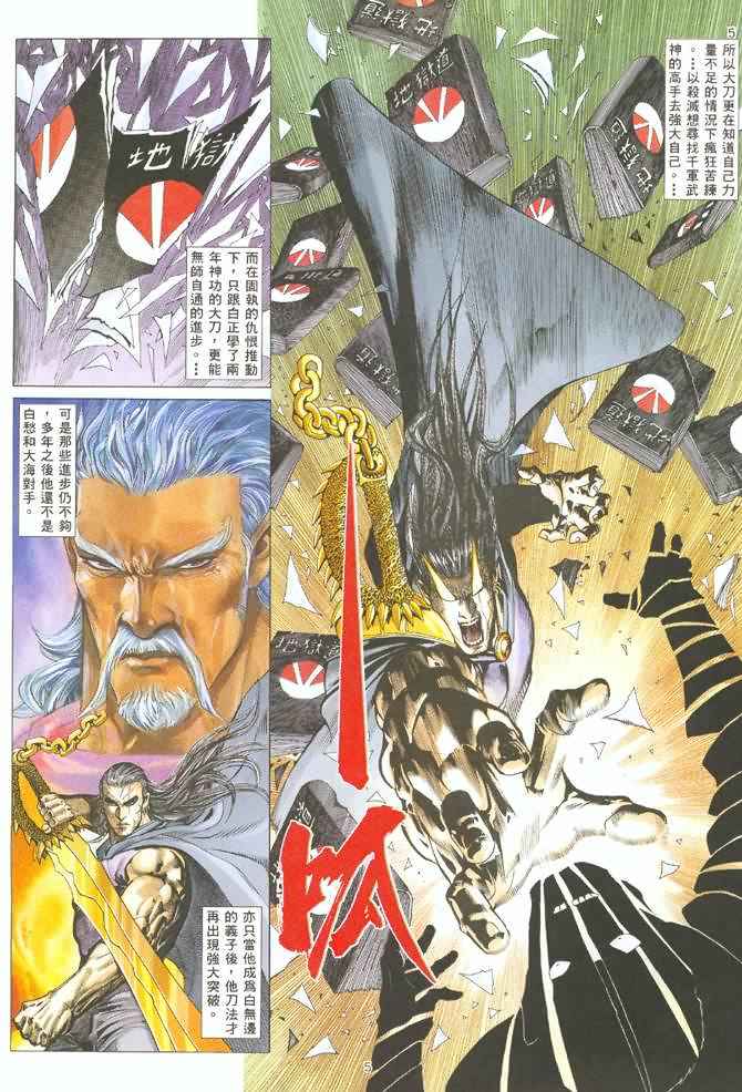 《武神》漫画最新章节第127回免费下拉式在线观看章节第【5】张图片