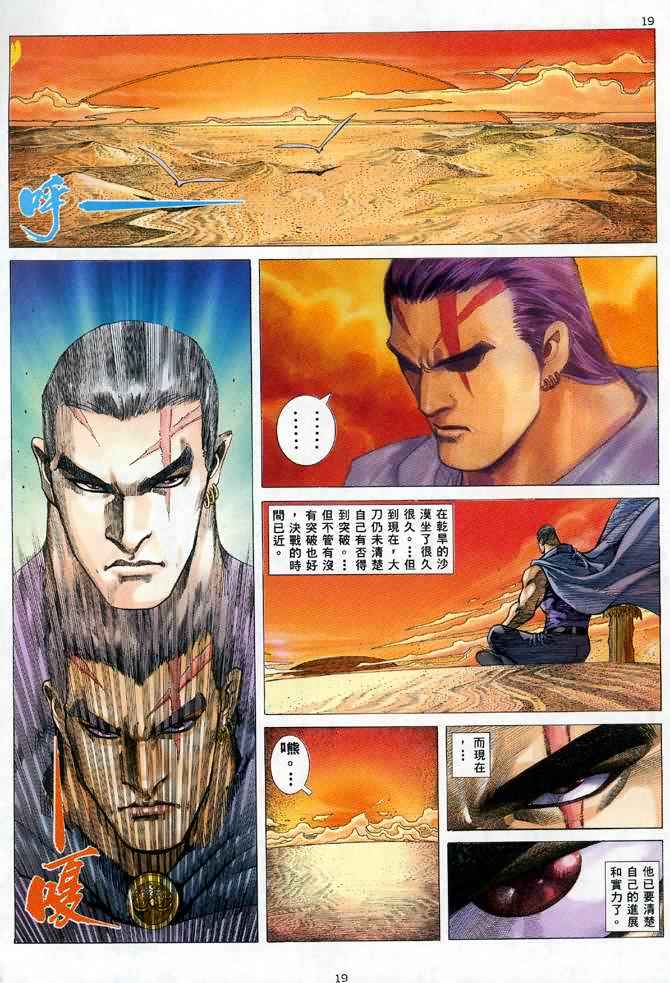 《武神》漫画最新章节第120回免费下拉式在线观看章节第【19】张图片