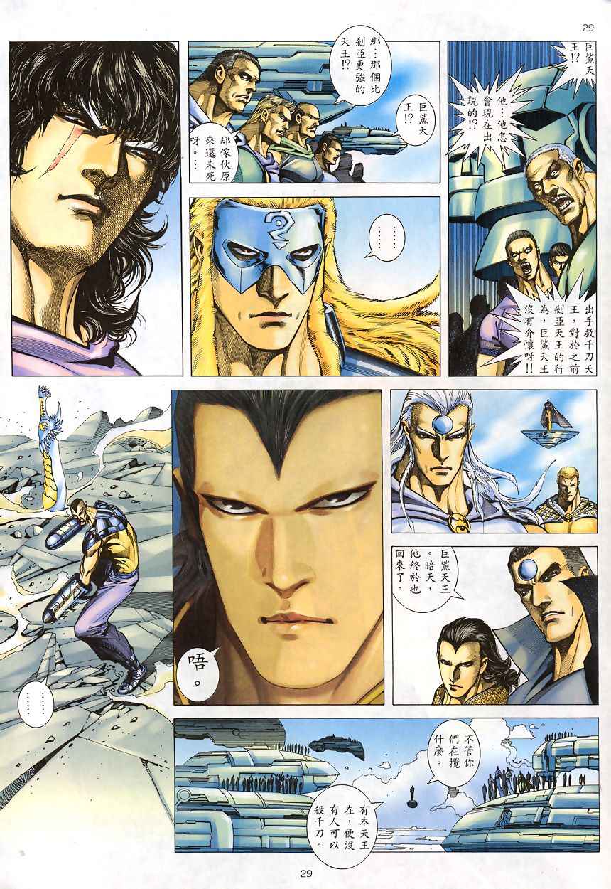 《武神》漫画最新章节第189回免费下拉式在线观看章节第【29】张图片