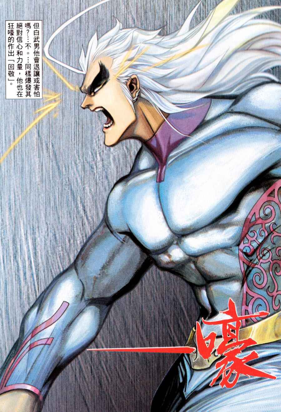 《武神》漫画最新章节第299回免费下拉式在线观看章节第【22】张图片