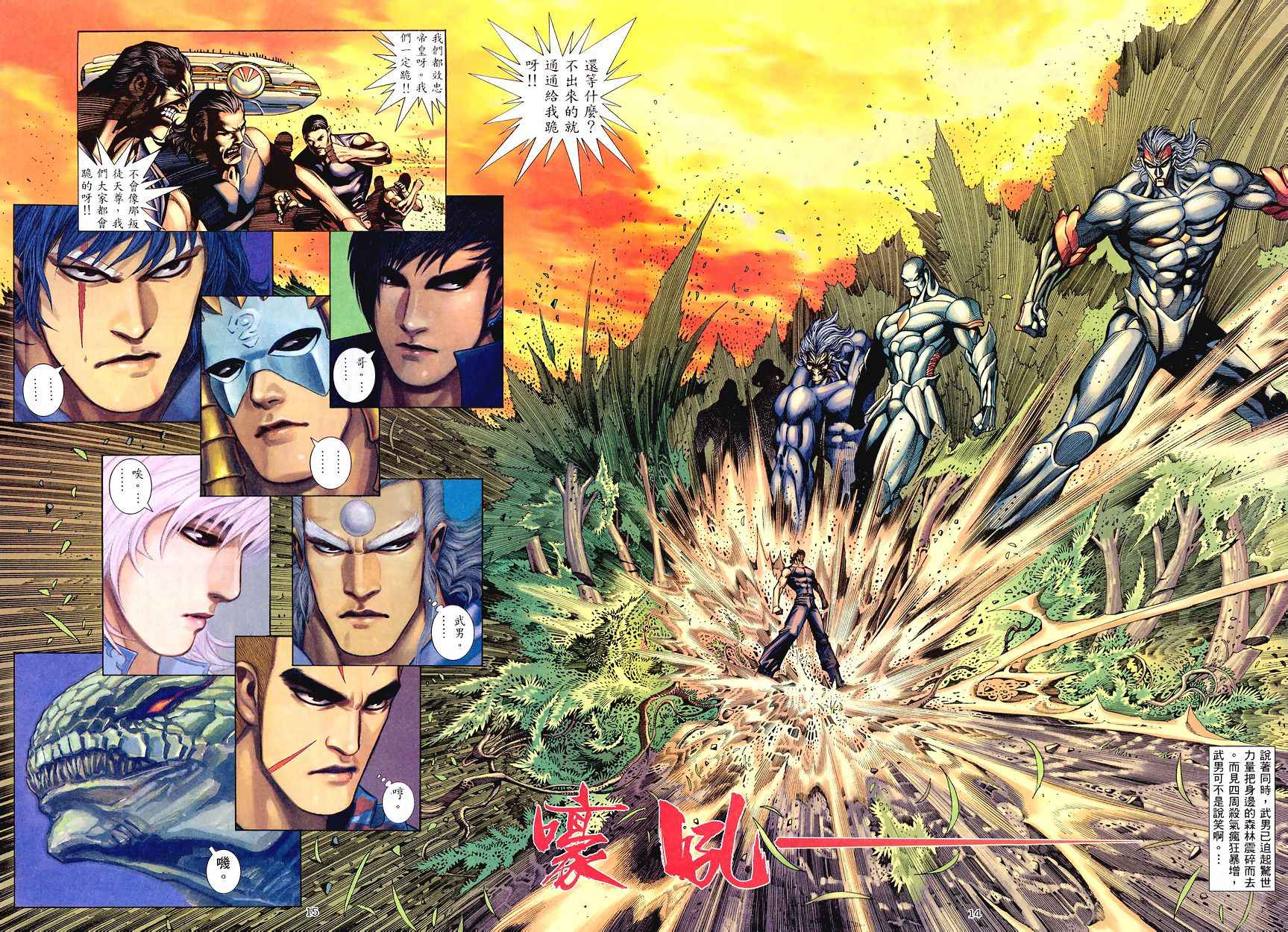 《武神》漫画最新章节第195回免费下拉式在线观看章节第【14】张图片