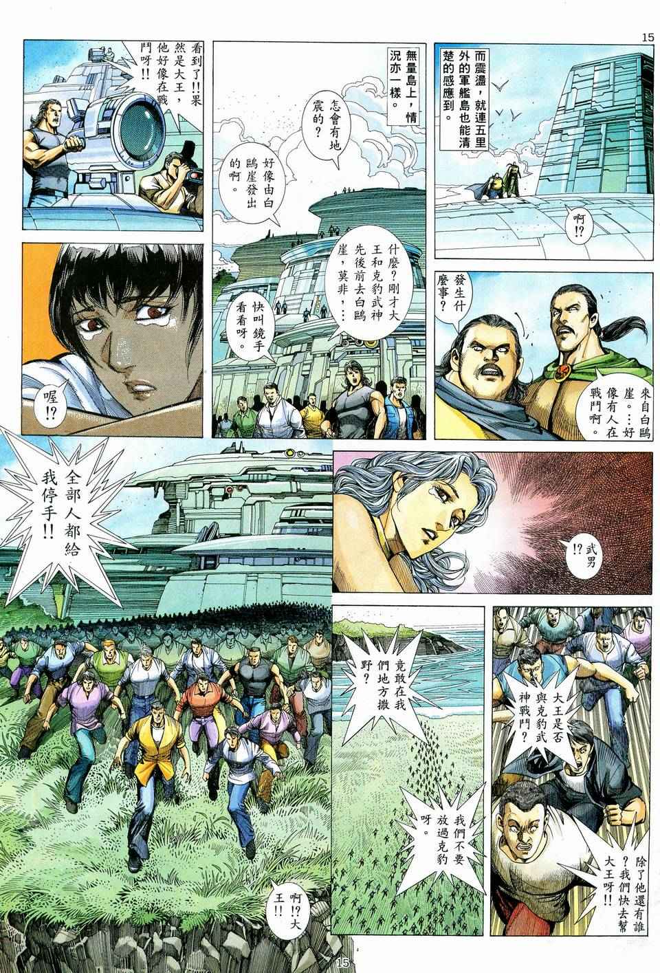 《武神》漫画最新章节第73回免费下拉式在线观看章节第【15】张图片