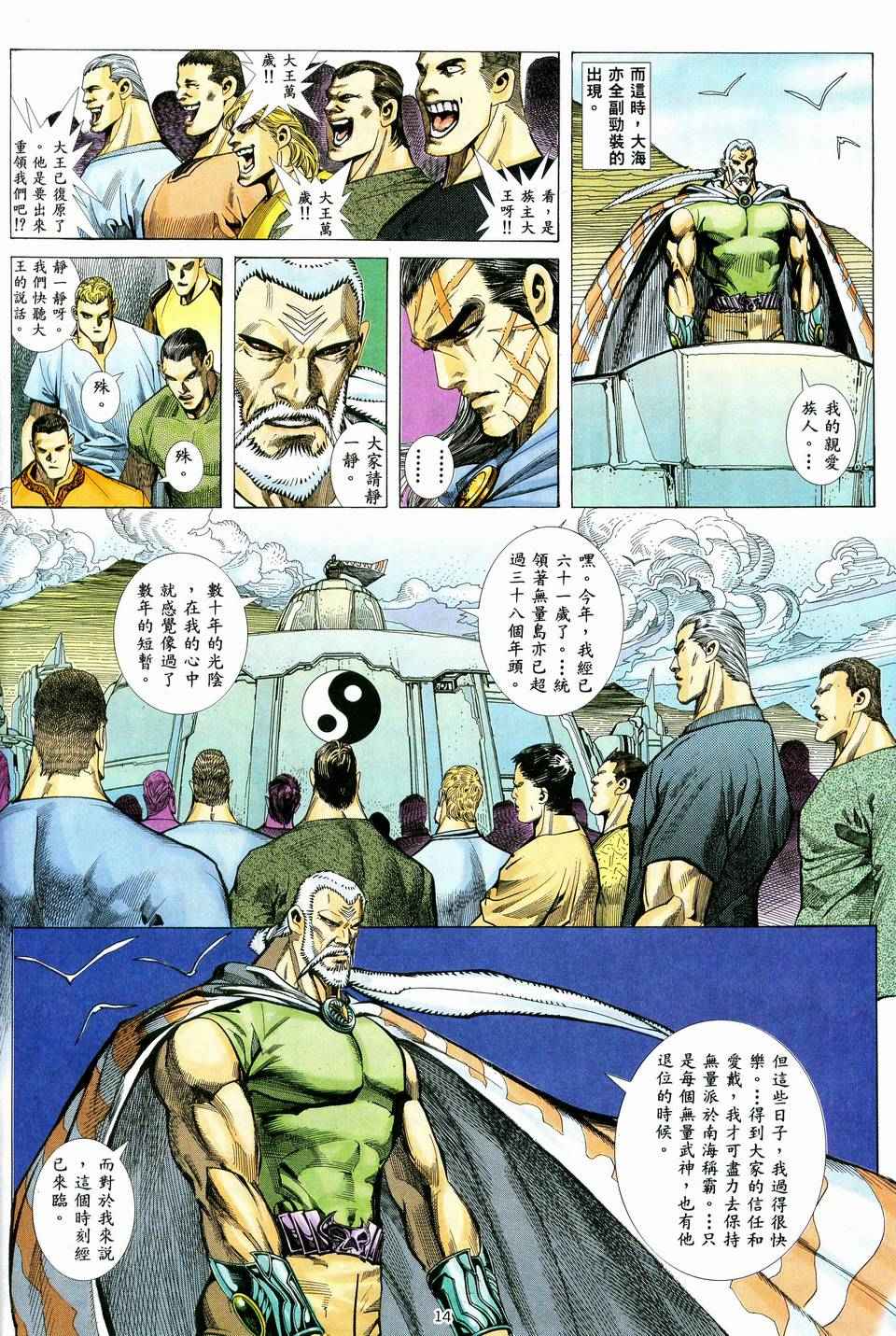 《武神》漫画最新章节第37回免费下拉式在线观看章节第【14】张图片