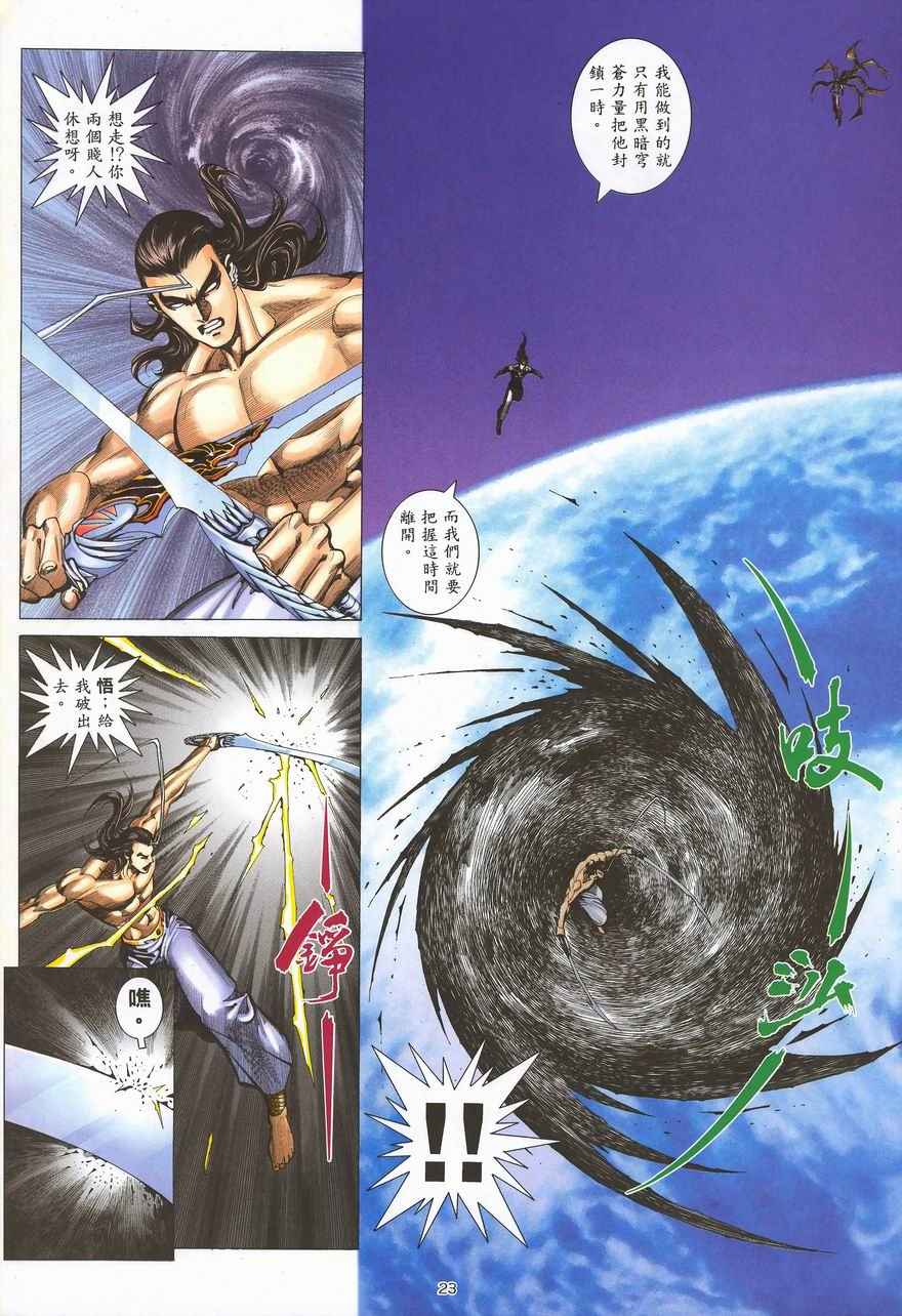 《武神》漫画最新章节第288回免费下拉式在线观看章节第【23】张图片