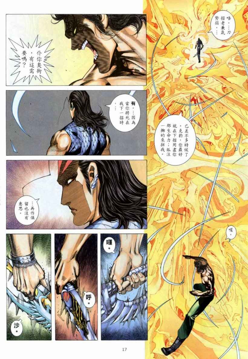 《武神》漫画最新章节第266回免费下拉式在线观看章节第【15】张图片