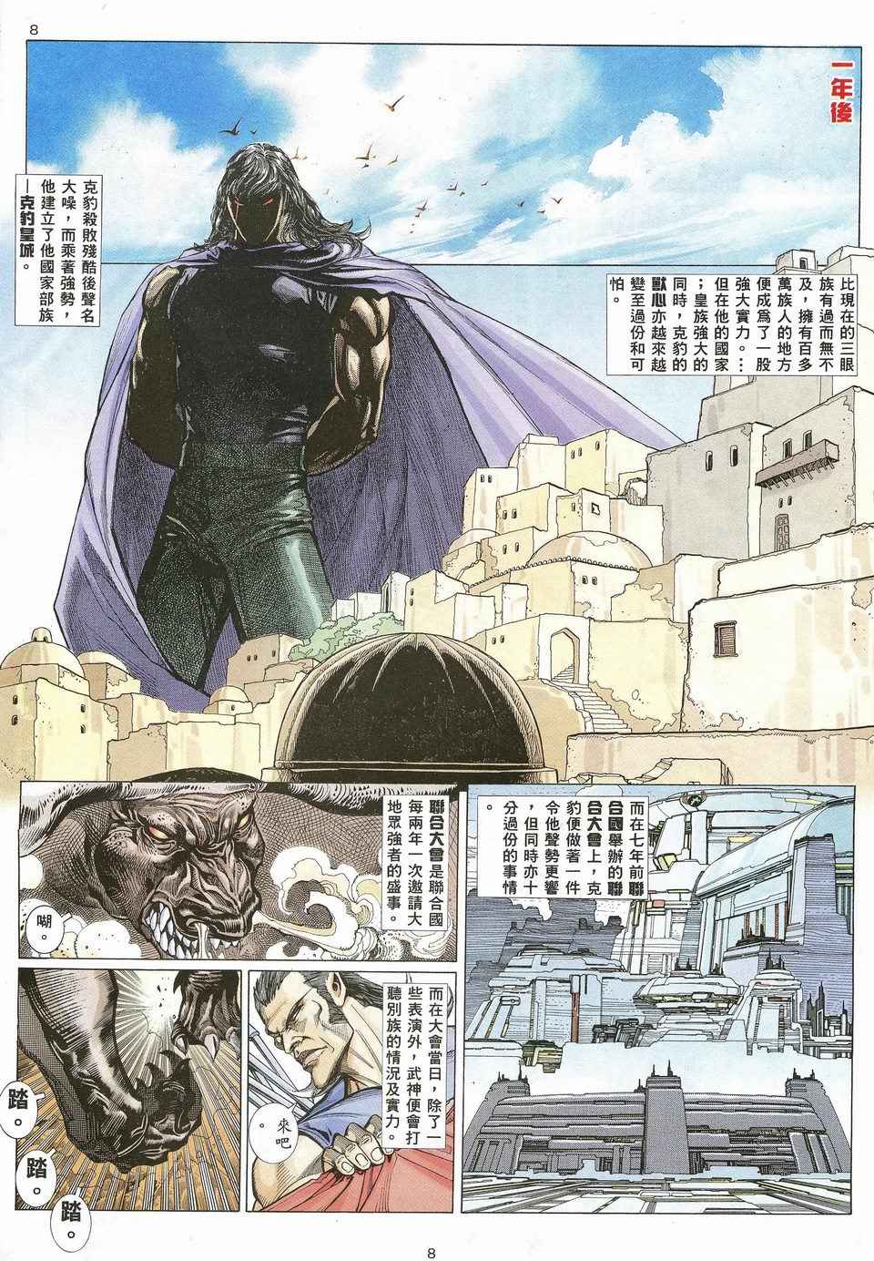 《武神》漫画最新章节第22回免费下拉式在线观看章节第【8】张图片