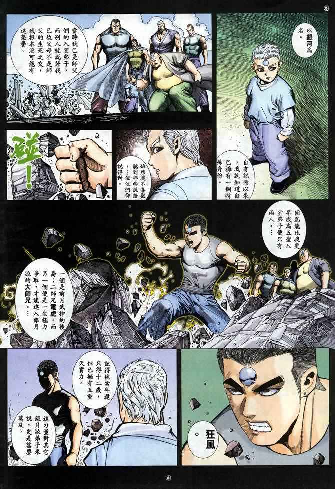 《武神》漫画最新章节第91回免费下拉式在线观看章节第【3】张图片