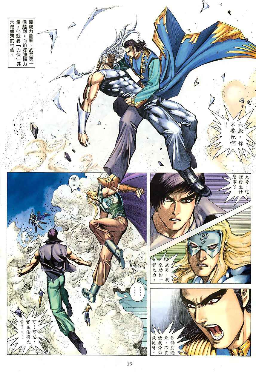 《武神》漫画最新章节第206回免费下拉式在线观看章节第【16】张图片