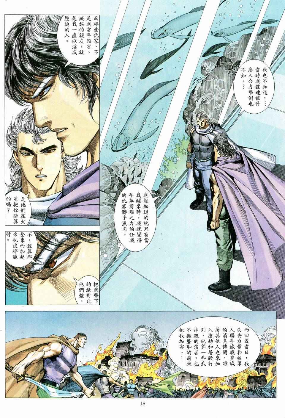 《武神》漫画最新章节第77回免费下拉式在线观看章节第【13】张图片