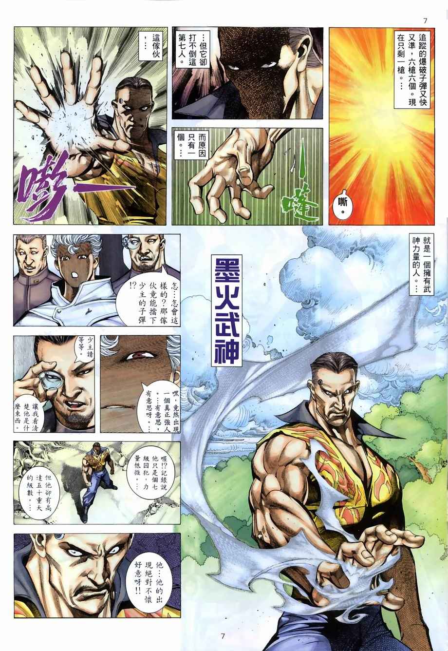 《武神》漫画最新章节第268回免费下拉式在线观看章节第【7】张图片