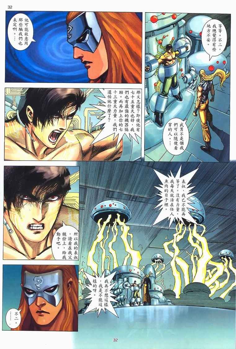 《武神》漫画最新章节第228回免费下拉式在线观看章节第【29】张图片