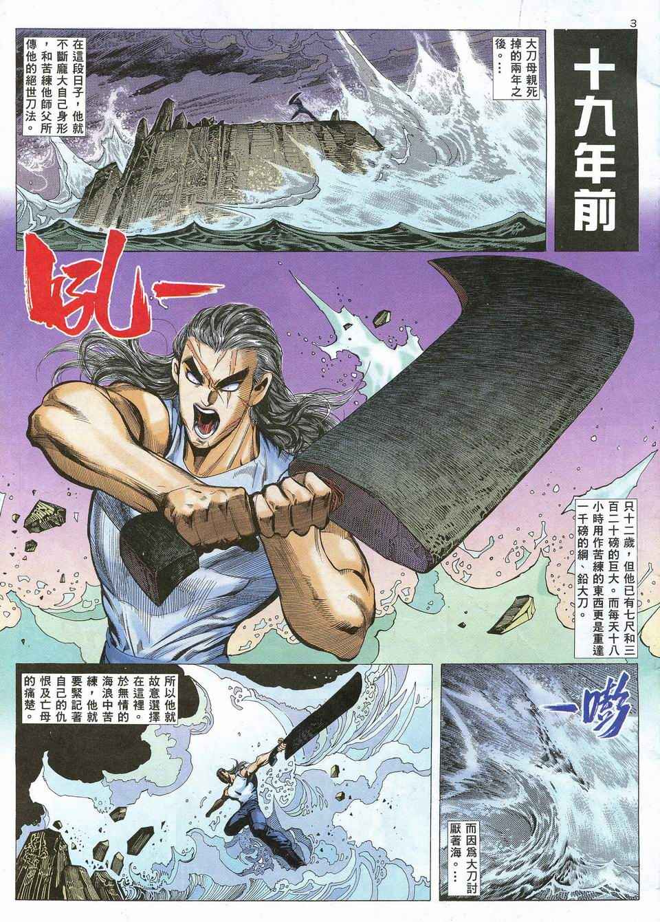 《武神》漫画最新章节第30回免费下拉式在线观看章节第【3】张图片