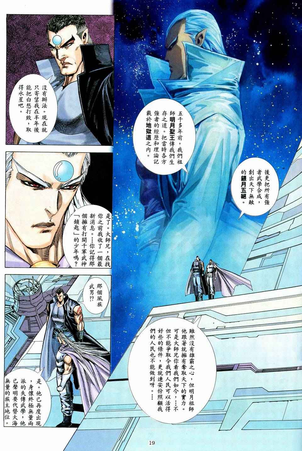 《武神》漫画最新章节第38回免费下拉式在线观看章节第【19】张图片