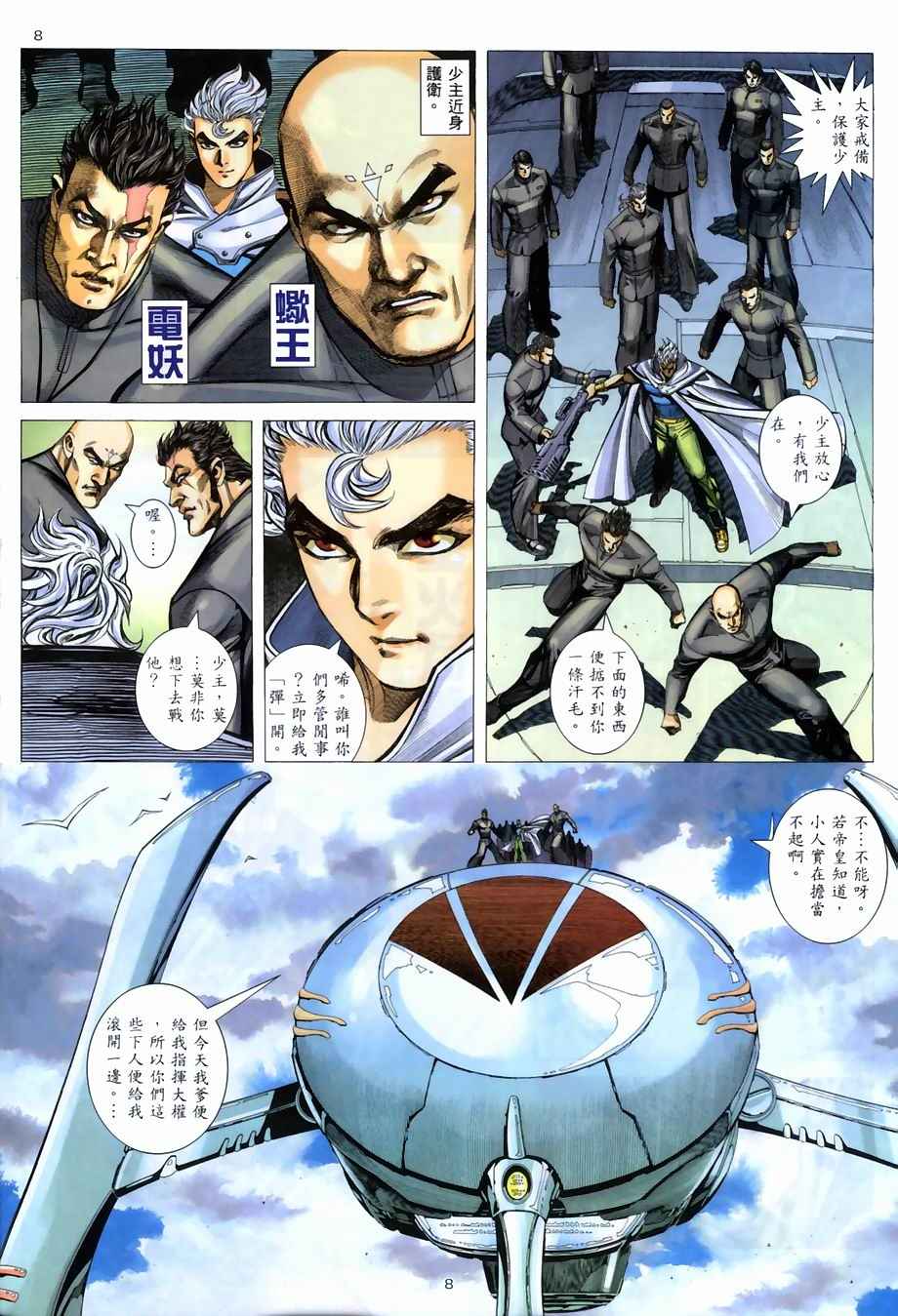 《武神》漫画最新章节第268回免费下拉式在线观看章节第【8】张图片