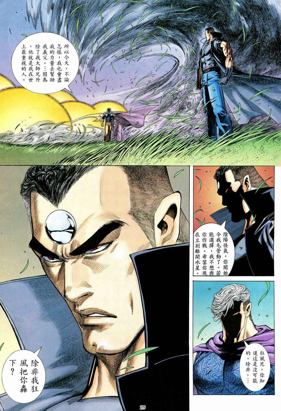 《武神》漫画最新章节第60回免费下拉式在线观看章节第【28】张图片