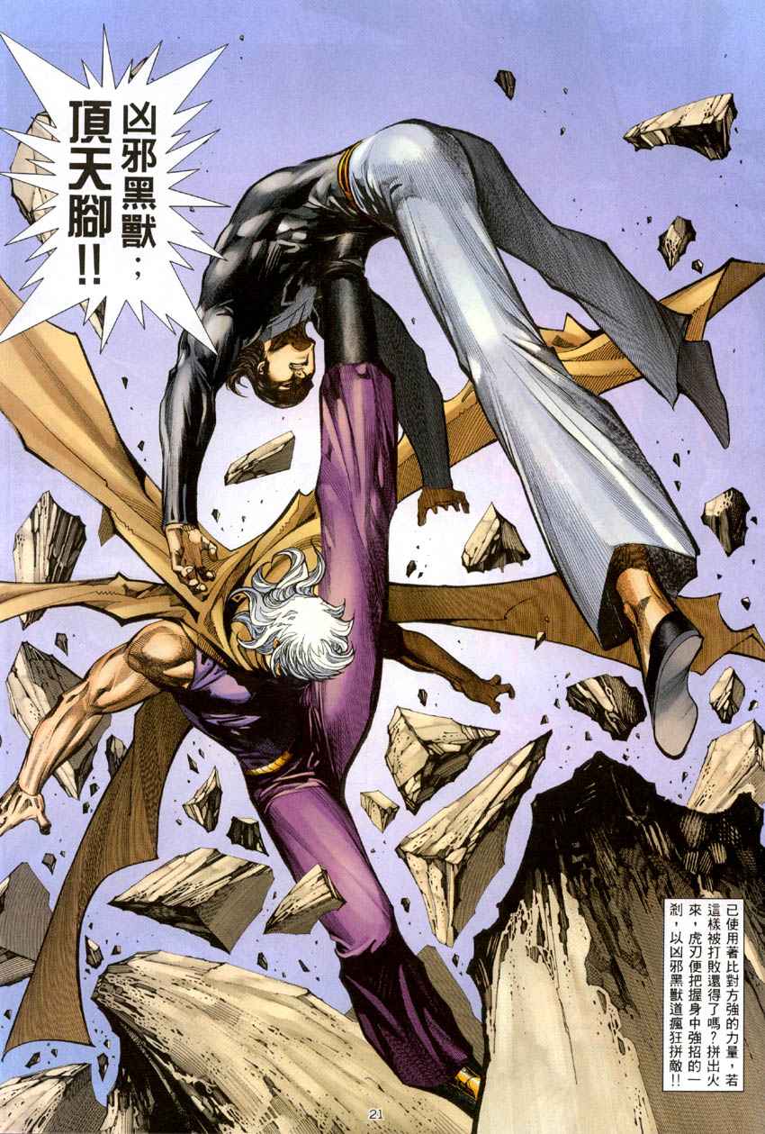 《武神》漫画最新章节第284回免费下拉式在线观看章节第【21】张图片