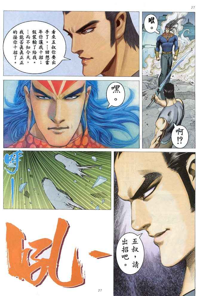 《武神》漫画最新章节第153回免费下拉式在线观看章节第【27】张图片