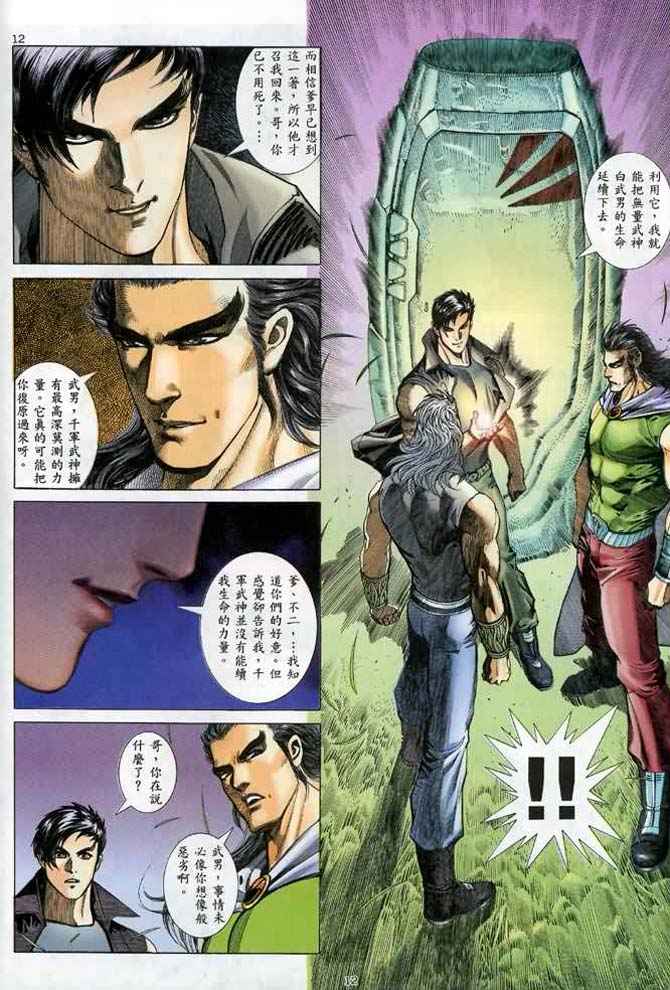 《武神》漫画最新章节第134回免费下拉式在线观看章节第【11】张图片