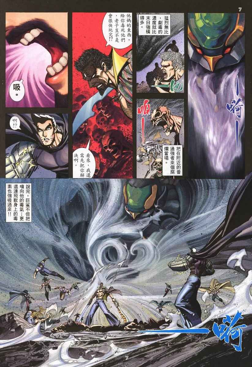 《武神》漫画最新章节第255回免费下拉式在线观看章节第【7】张图片