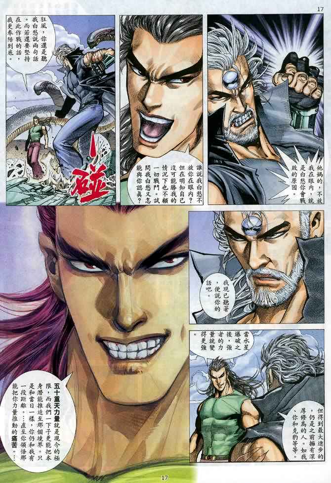 《武神》漫画最新章节第102回免费下拉式在线观看章节第【16】张图片